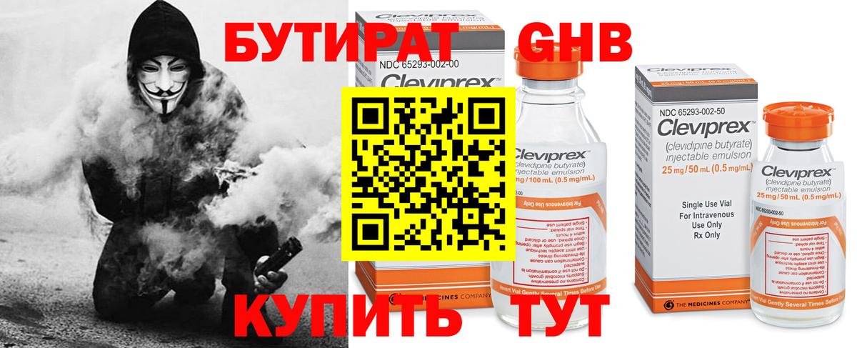 Бутират 99%  БУТИРАТ  Апатиты  Вход с VPN 