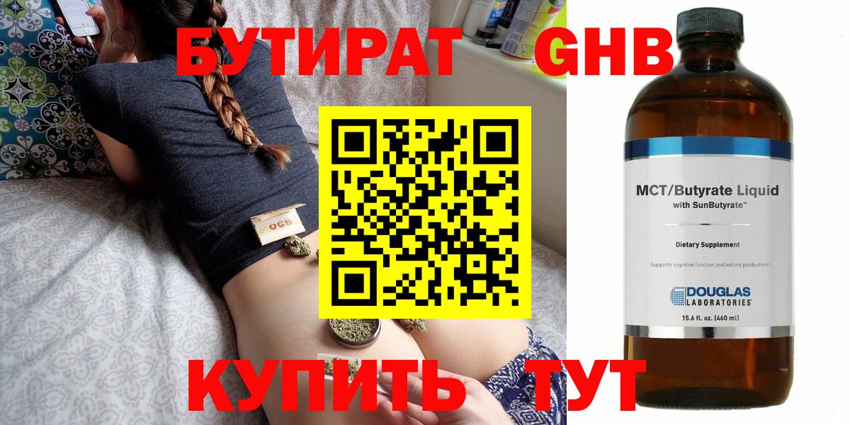 Бутират BDO 33% Апатиты