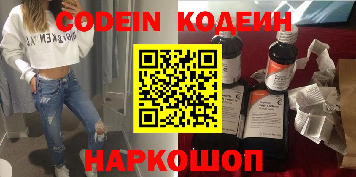 Кодеиновый сироп Lean Purple Drank Апатиты