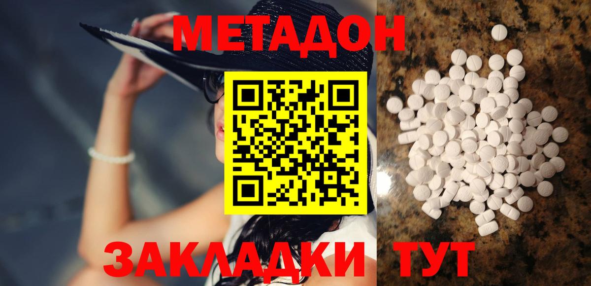 Метадон methadone Апатиты